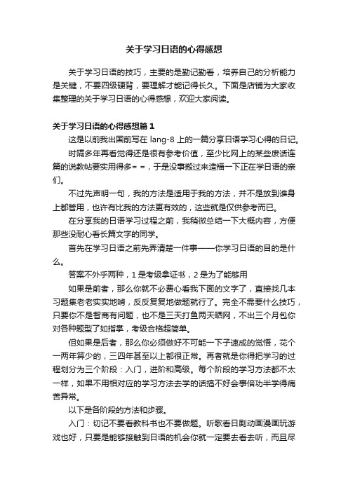 关于学习日语的心得感想