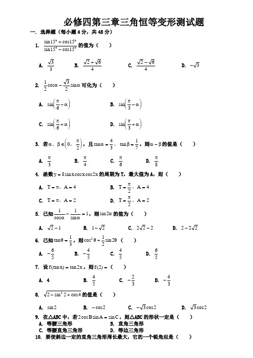 必修4第三章三角恒等变形经典练习题