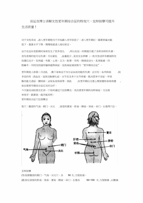 谈运良博士讲解女性更年期综合征的特效穴,这样按摩可提升生活质量!