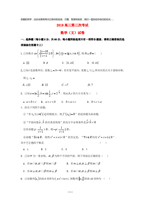 2019届高三数学第三次月考试题 文新人教版 新 版