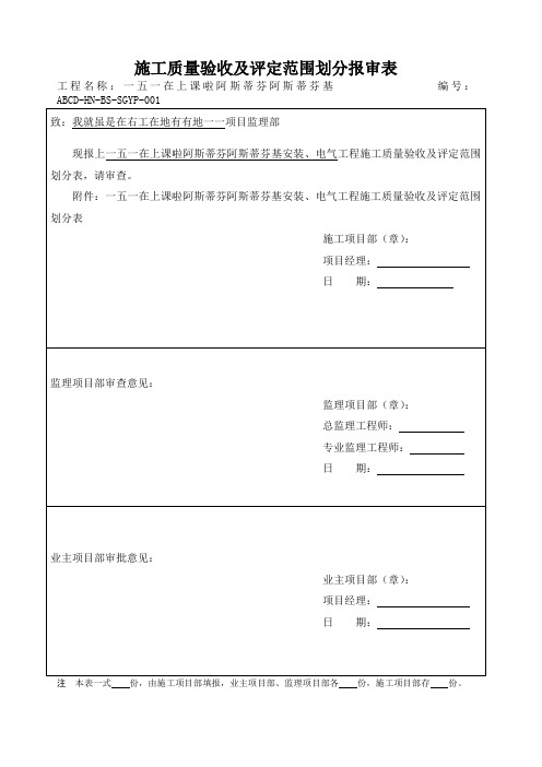 分布式光伏电站验收资料