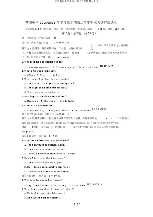 浙江苍南中学学高二英语下学期期末考试