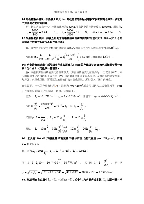 建筑声环境课后习题答案