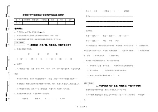 苏教版小学六年级语文下学期模拟考试试题 附解析