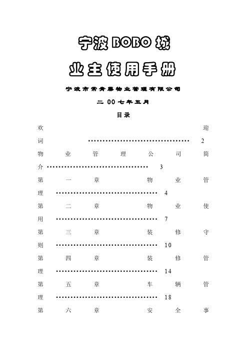 XX小区业主使用手册