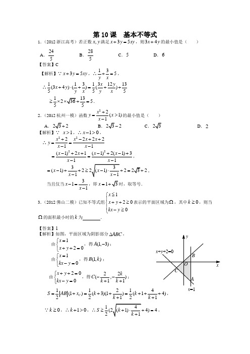 【数学】2014高考文科一轮复习试题(广东专用):试题10 基本不等式