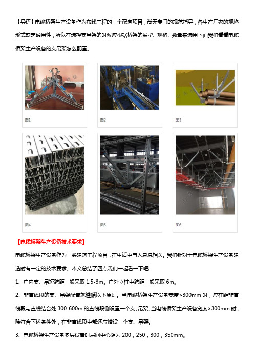 电缆桥架生产设备技术要求