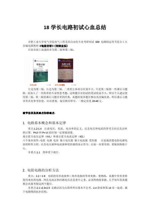 学长初始心血总结