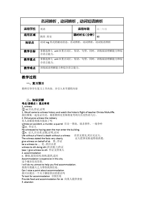 高中英语选修七unit3重点词汇 短语讲解教案 及练习含解析