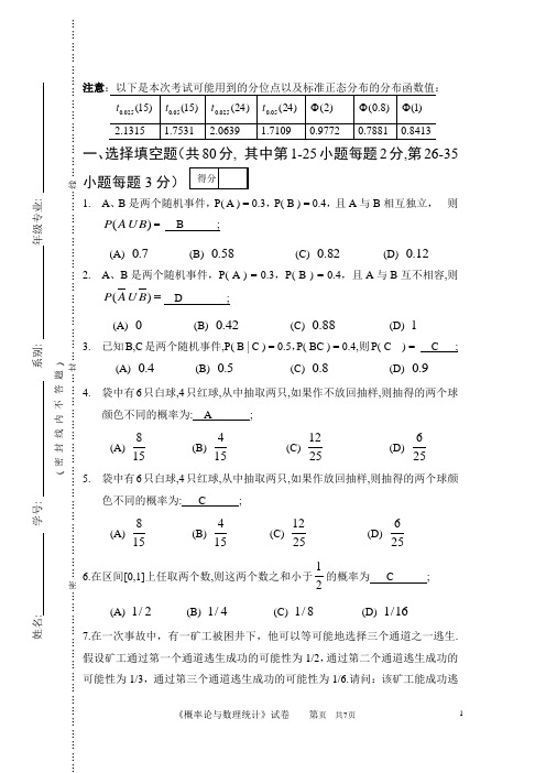 (完整版)大学概率统计试题及答案