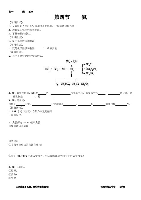 氨-导学案