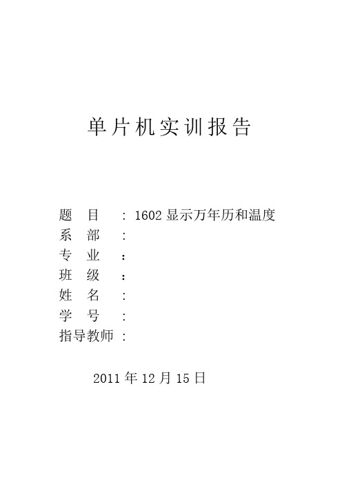 单片机 温度实训报告