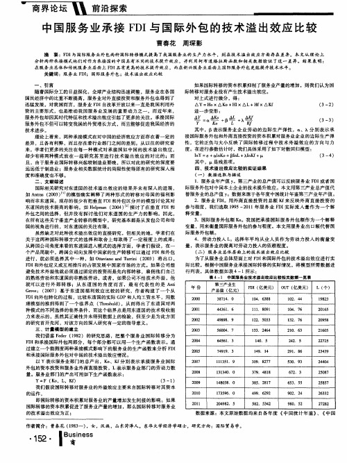 中国服务业承接FDI与国际外包的技术溢出效应比较