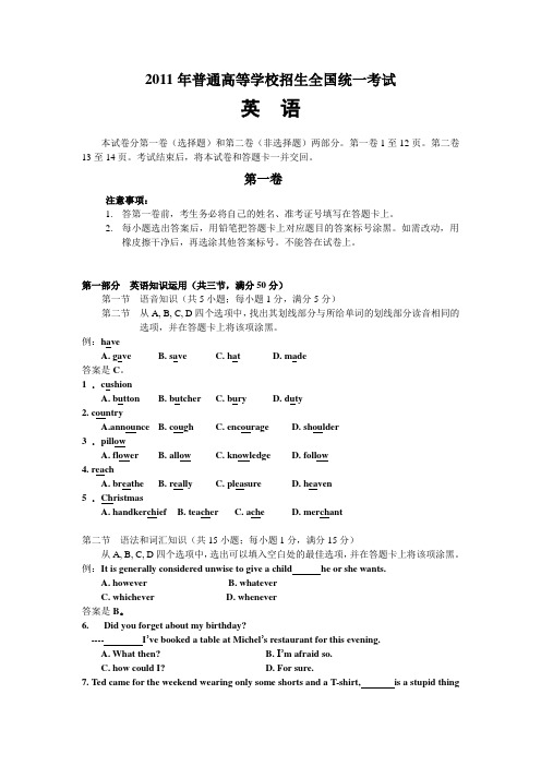 2011英语全国卷及答案解析