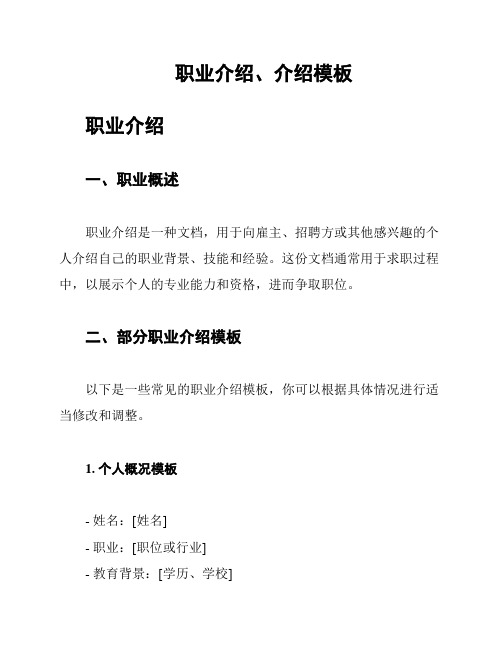 职业介绍、介绍模板