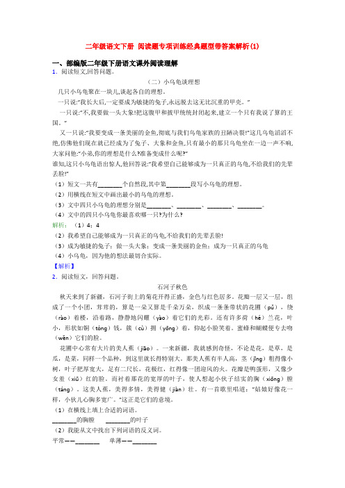 二年级语文下册 阅读题专项训练经典题型带答案解析(1)