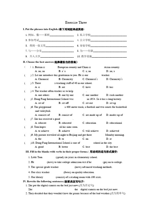 上海新世纪英语八年级下U2L3Lesson  Three  A Homepage for Dongfang International School练习三