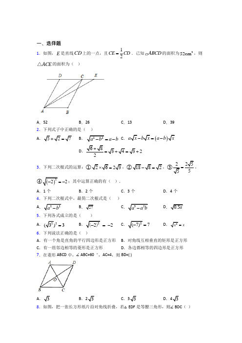 【鲁教版】初二数学下期中试卷带答案