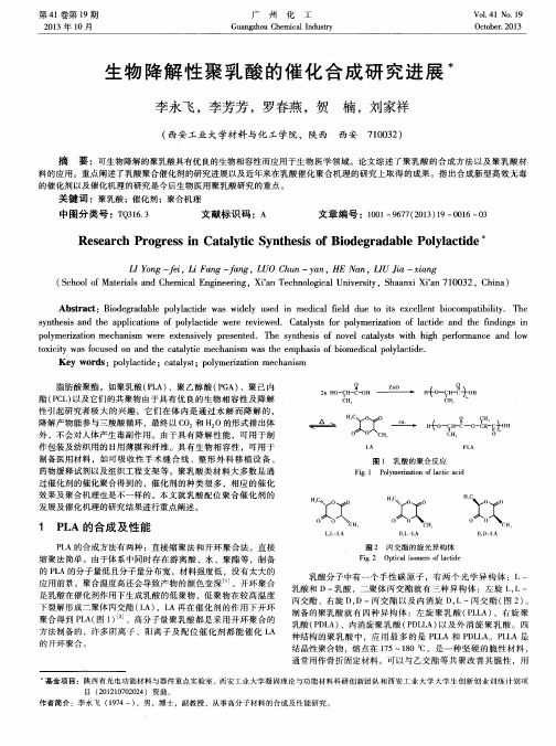 生物降解性聚乳酸的催化合成研究进展