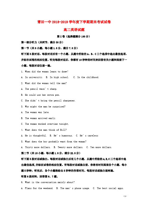 福建省莆田市一中高二英语下学期期末考试试题(含解析)