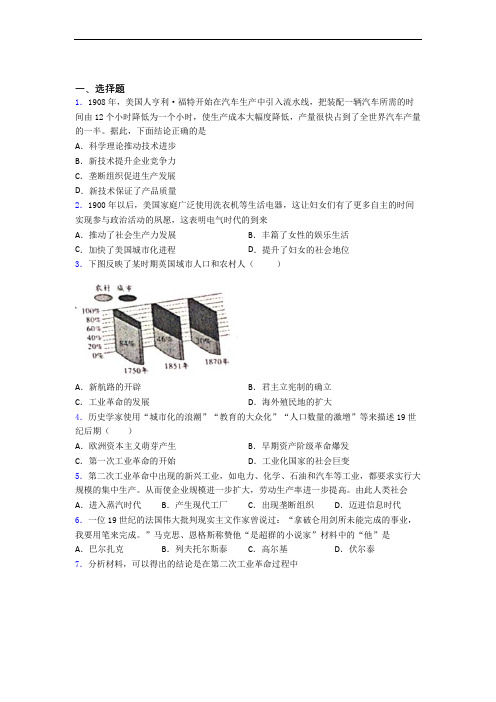 【好题】中考九年级历史下第二单元第二次工业革命和近代科学文化模拟试题(带答案)(2)