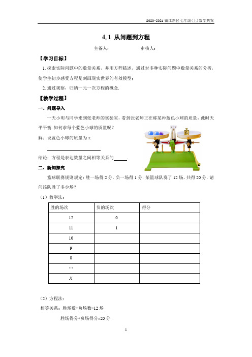 4.1从问题到方程