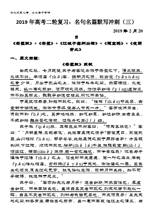 2019年二轮语文复习名句名篇默写冲刺(三)《赤壁赋+赤壁+江城子·密州出猎+陋室铭+夜雨寄北》 