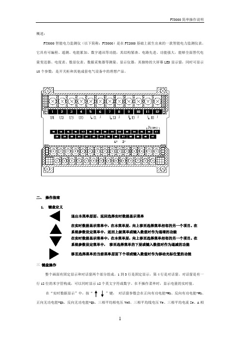 FT3000-简单操作说明