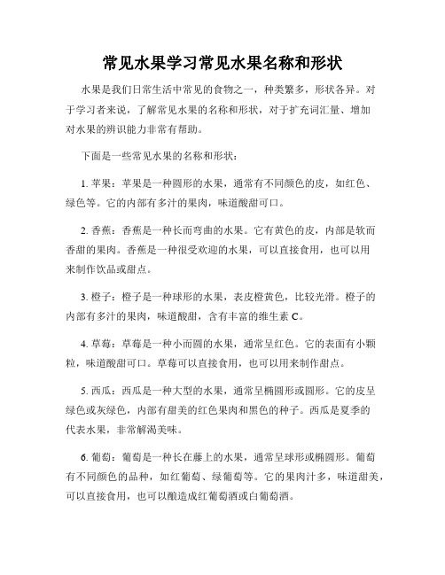 常见水果学习常见水果名称和形状