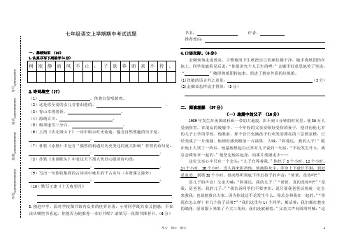 七年级语文上学期期中考试试题_苏教版(含答案)