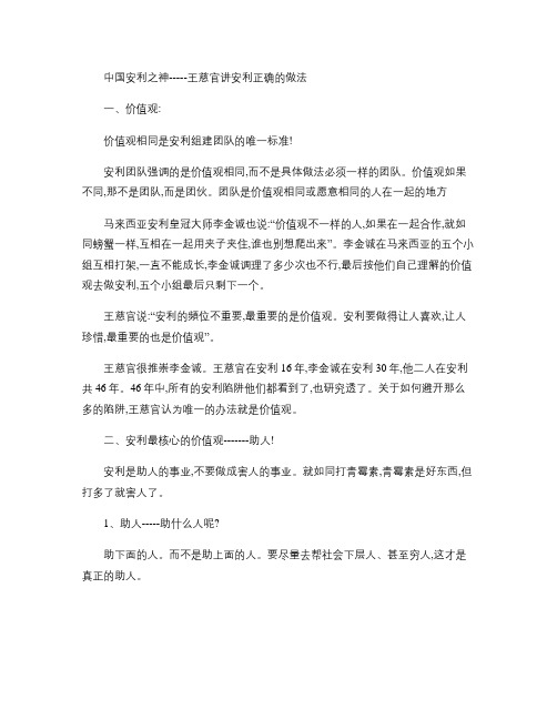 超凡 王慈官老师讲安利正确的做法汇总