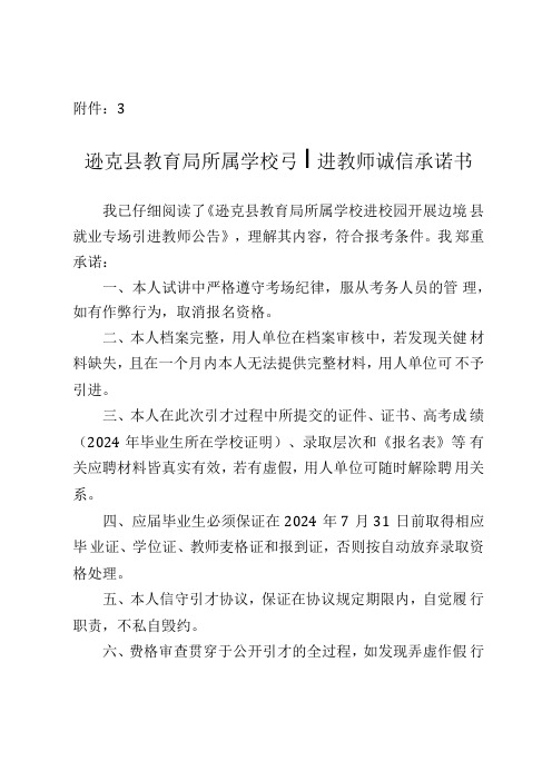 七台河市教育系统公开招聘教师诚信承诺书.docx