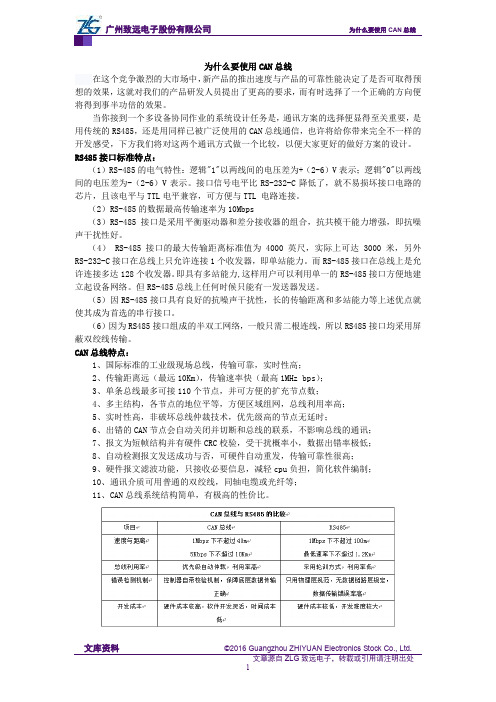 为什么要使用CAN总线