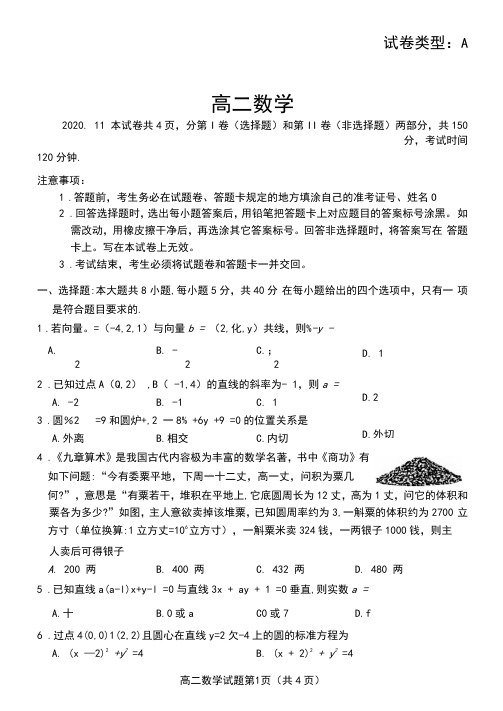 山东省潍坊市2020-2021学年高二上学期期中考试数学试题(含答案解析)