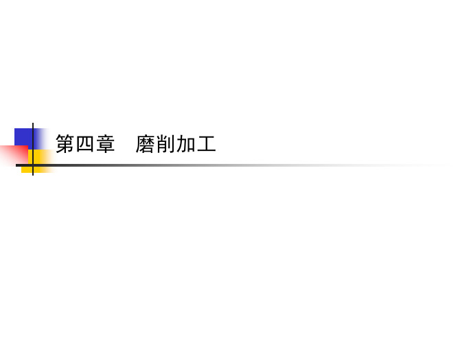 磨削理论.pdf