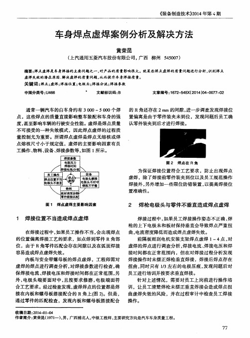 车身焊点虚焊案例分析及解决方法