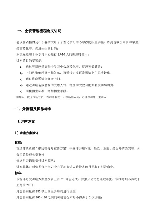 学大教育会议营销流程