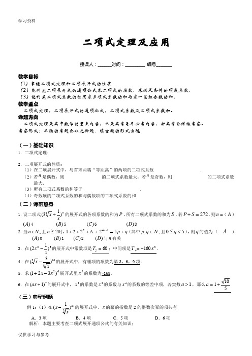 二项式定理及应用95380讲课讲稿