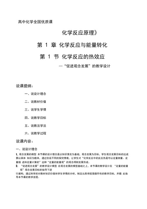 全国高中化学优质课全国高中化学说课教学设计