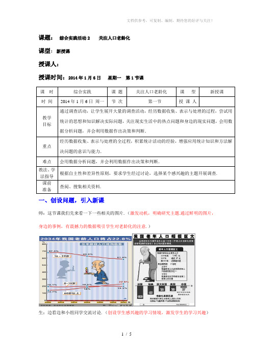 七年级数学(上)综合实践关注人口老龄化