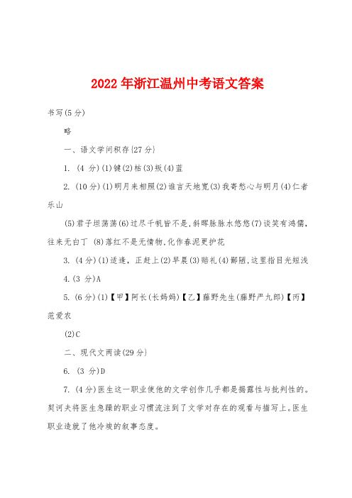 2022年浙江温州中考语文答案