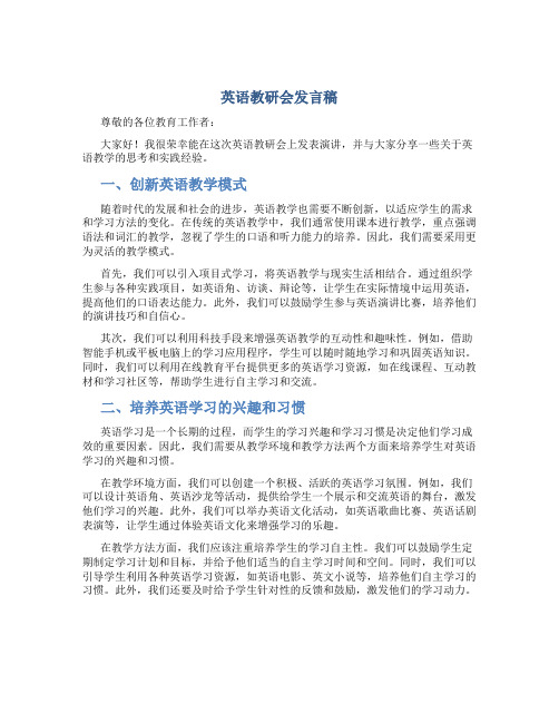 英语教研会发言稿