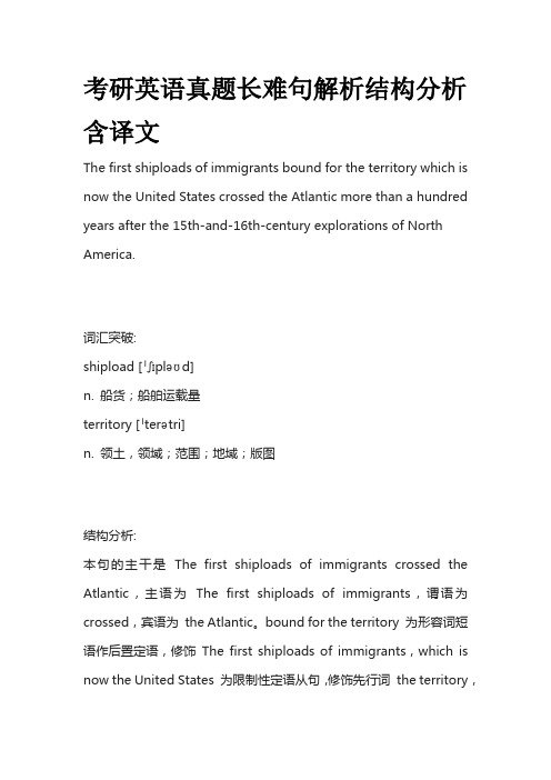 2023考研英语真题长难句解析结构分析含译文