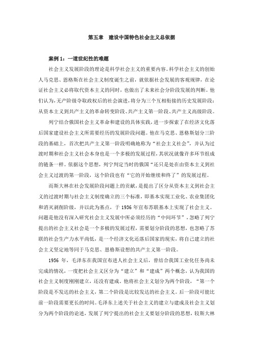 第五章建设中国特色社会主义总依据