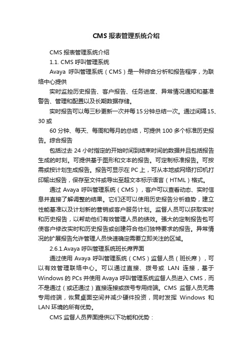 CMS报表管理系统介绍