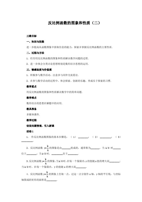 人教版九年级数学下册《反比例函数的图象和性质》教学设计