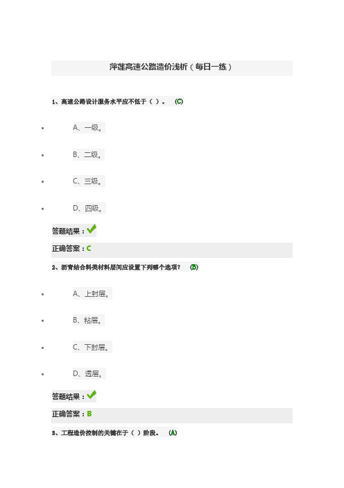 公路造价继续教育试题与答案