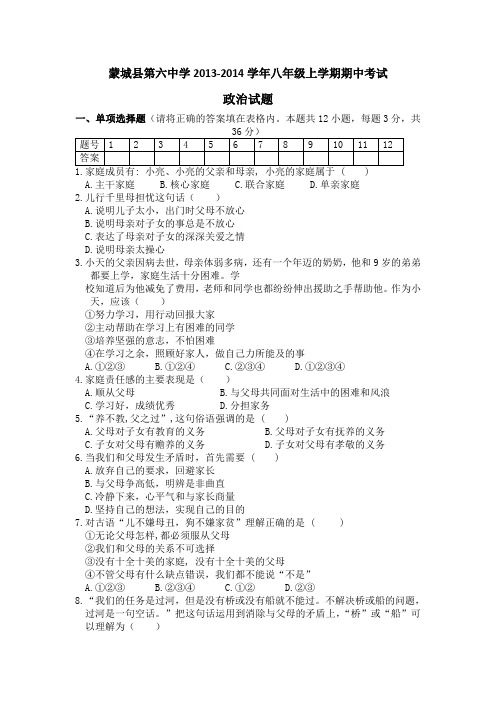 安徽省蒙城县第六中学2013-2014学年八年级上学期期中考(精)