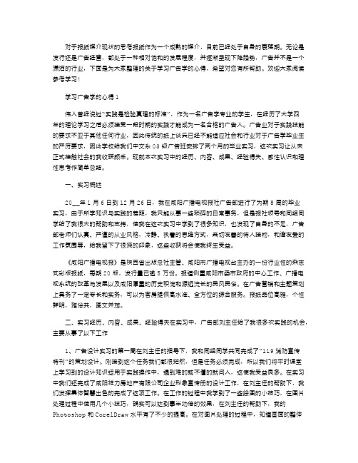 2021年学习广告学心得分享