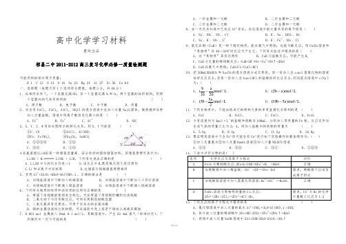 人教版必修一高中化学高三复习化学质量检测题.doc